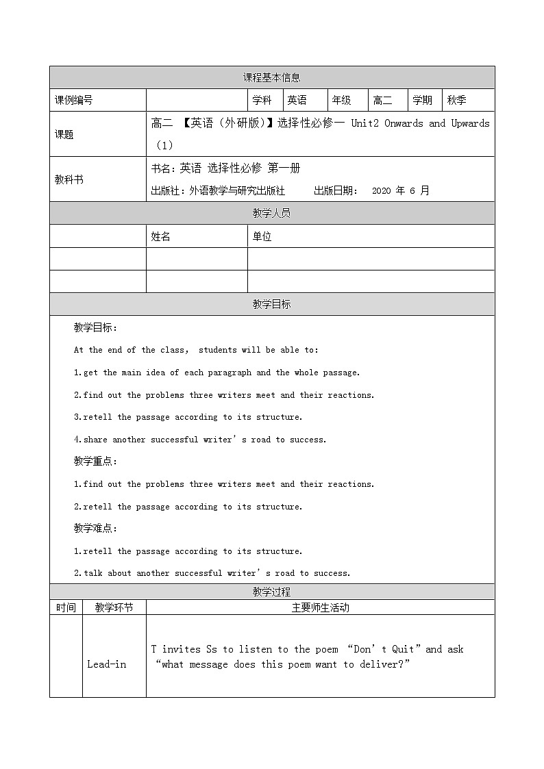 选择性必修第一册 Unit2 Onwards and Upwards (1)-教案 高中英语新外研版（2021-2022）01