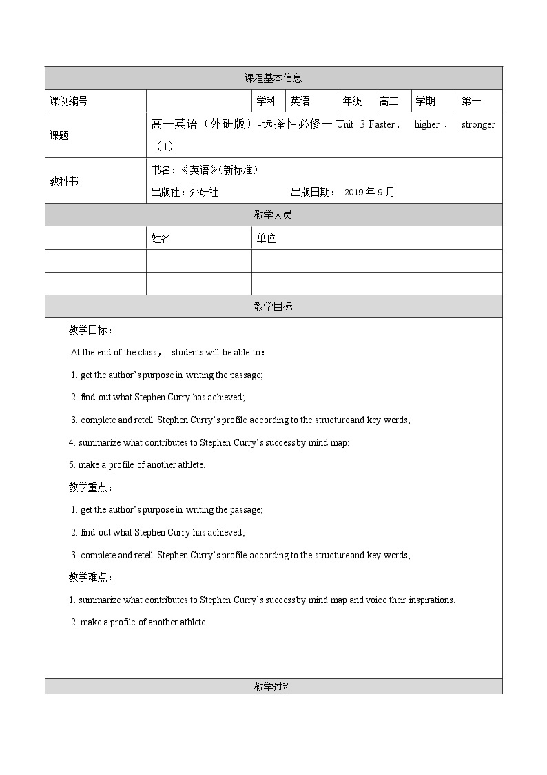 选择性必修第一册 Unit 3 Faster, higher, stronger (1)-教案 高中英语新外研版（2021-2022）01