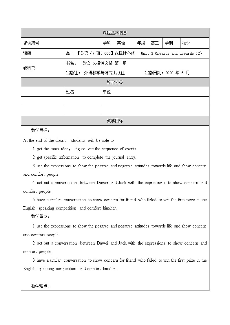 选择性必修第一册 Unit 2 Onwards and upwards(2) 教案 高中英语新外研版（2021-2022）第1页