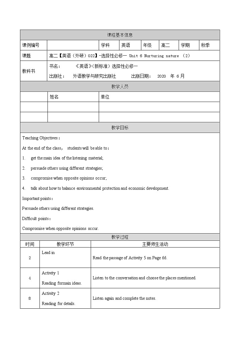 选择性必修第一册 Unit 6 Nurturing nature (2)-教案 高中英语新外研版（2021-2022）第1页