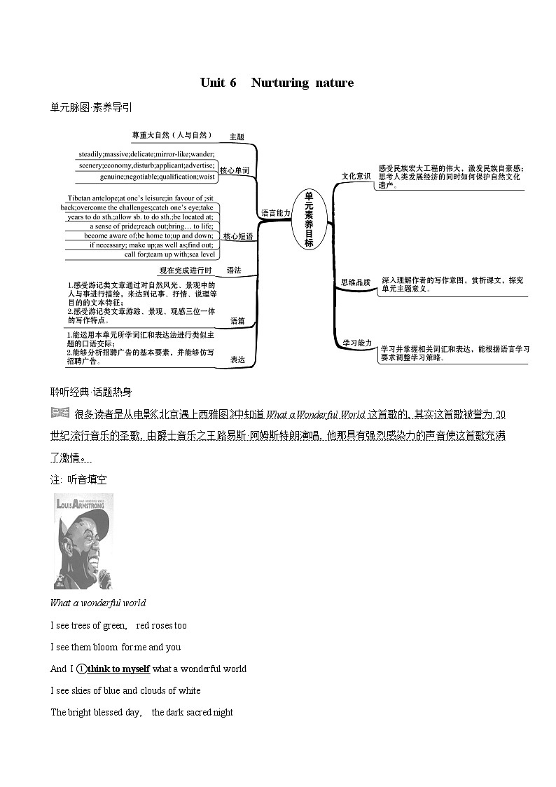 Unit 6 Nurturing nature 学案 高中英语新外研版选择性必修第一册（2022年）01