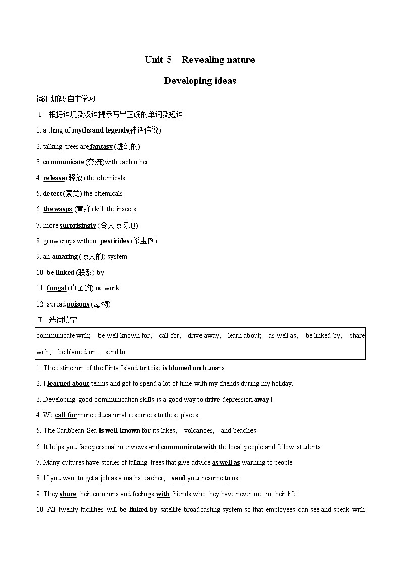 Unit 5 Revealing nature Developing ideas 学案 高中英语新外研版选择性必修第一册（2022年）01