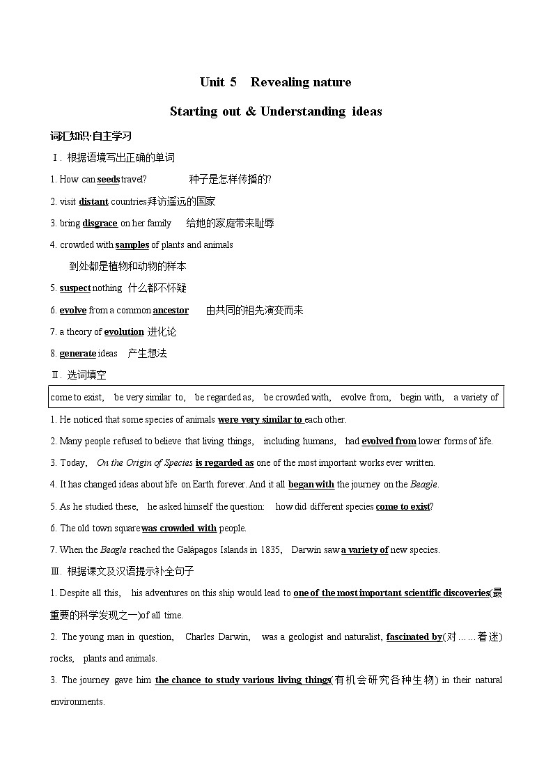 Unit 5 Revealing nature Starting out & Understanding ideas 学案 高中英语新外研版选择性必修第一册（2022年）第1页