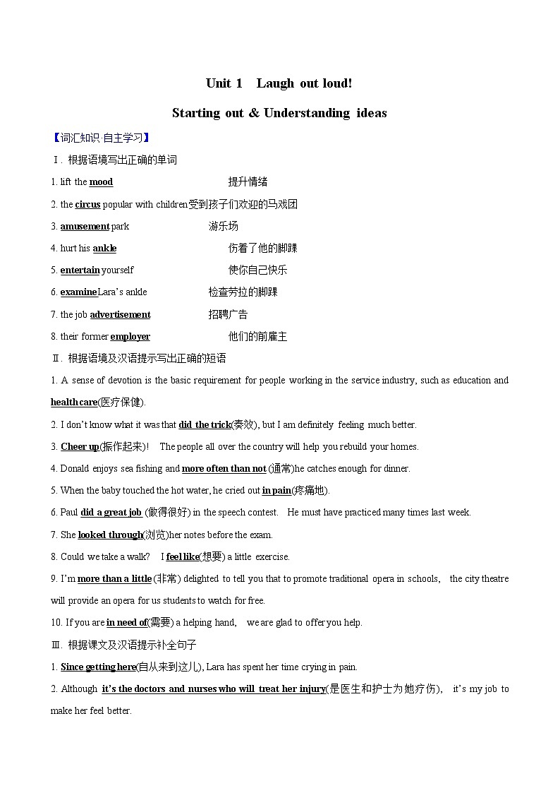 Unit 1 Laugh out loud! Starting out & Understanding ideas 学案 高中英语新外研版选择性必修第一册（2022年）01