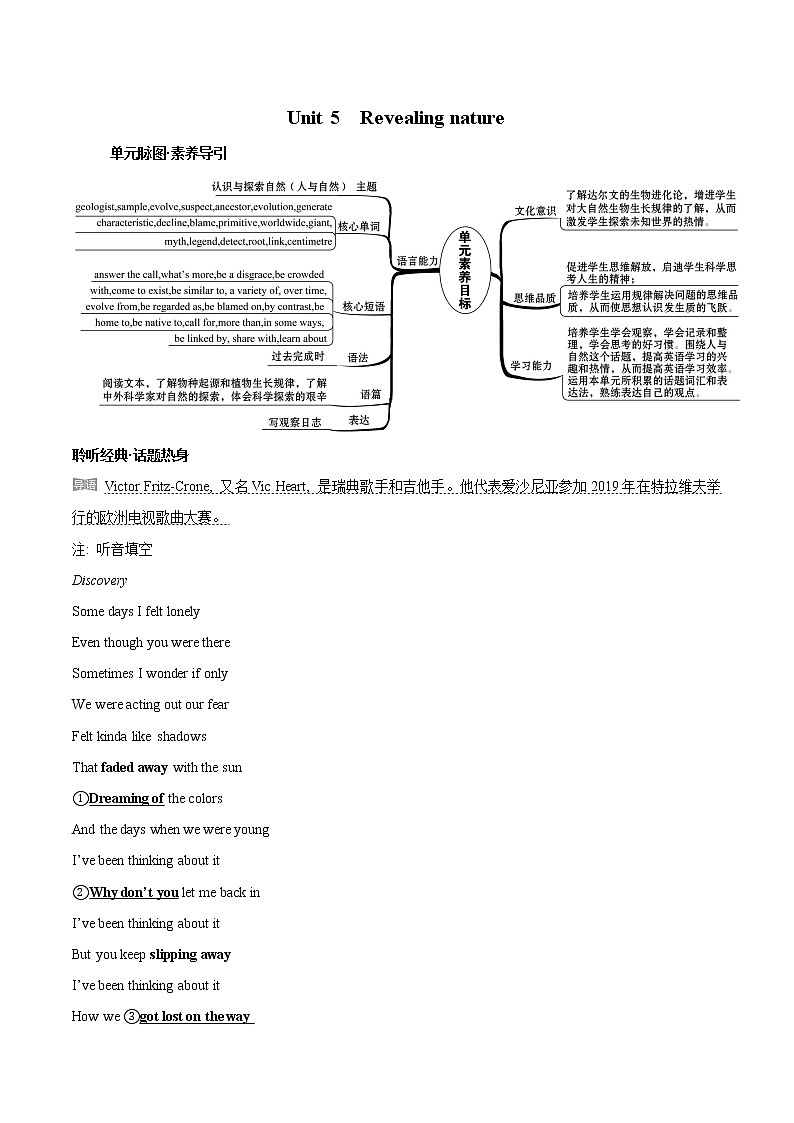 Unit 5 Revealing nature  学案 高中英语新外研版选择性必修第一册（2022年）01