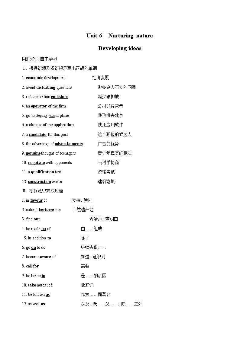 Unit 6 Nurturing nature Developing ideas 学案 高中英语新外研版选择性必修第一册（2022年）01