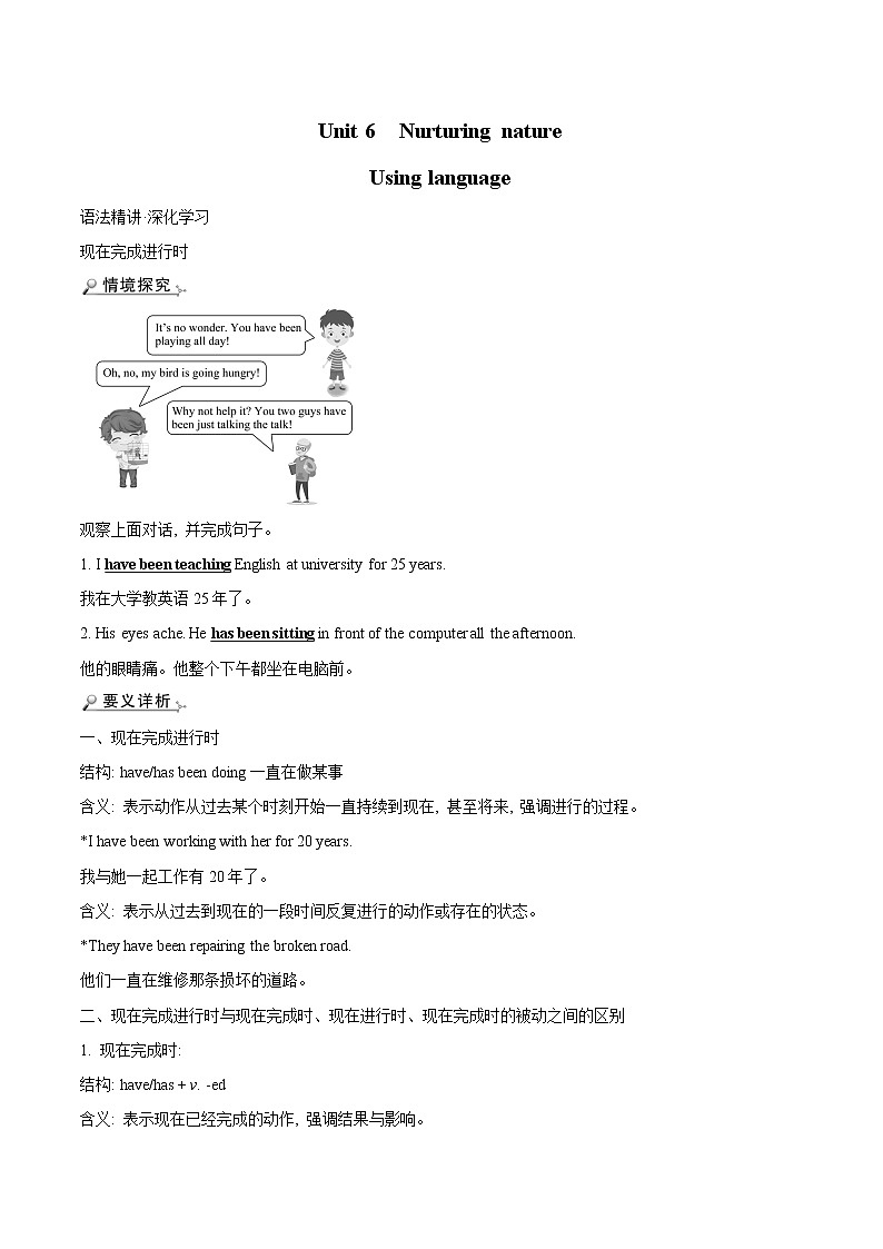 Unit 6 Nurturing nature Using language 学案 高中英语新外研版选择性必修第一册（2022年）01