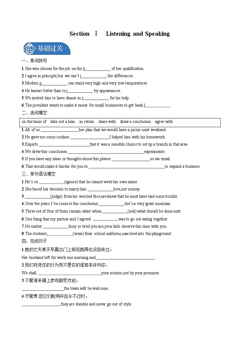 UNIT 5　Section Ⅰ　Listening and Speaking 同步训练习题 高中英语新人教版必修第三册（2022年）第1页
