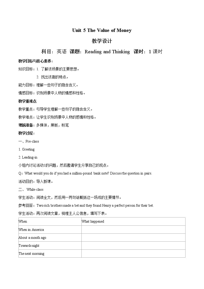 Unit 5 Reading and Thinking（教案）高中英语新人教版必修第三册（2022年）第1页