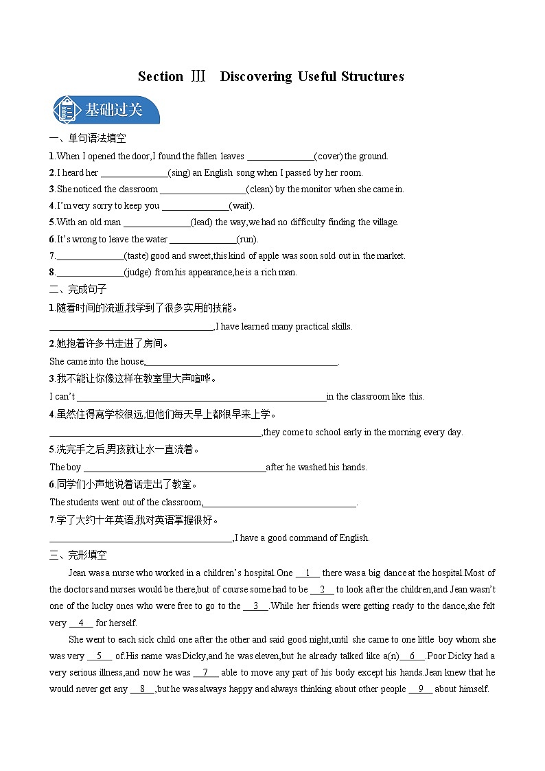 UNIT 2　Section Ⅲ　Discovering Useful Structures 同步训练习题 高中英语新人教版必修第三册（2022年）第1页