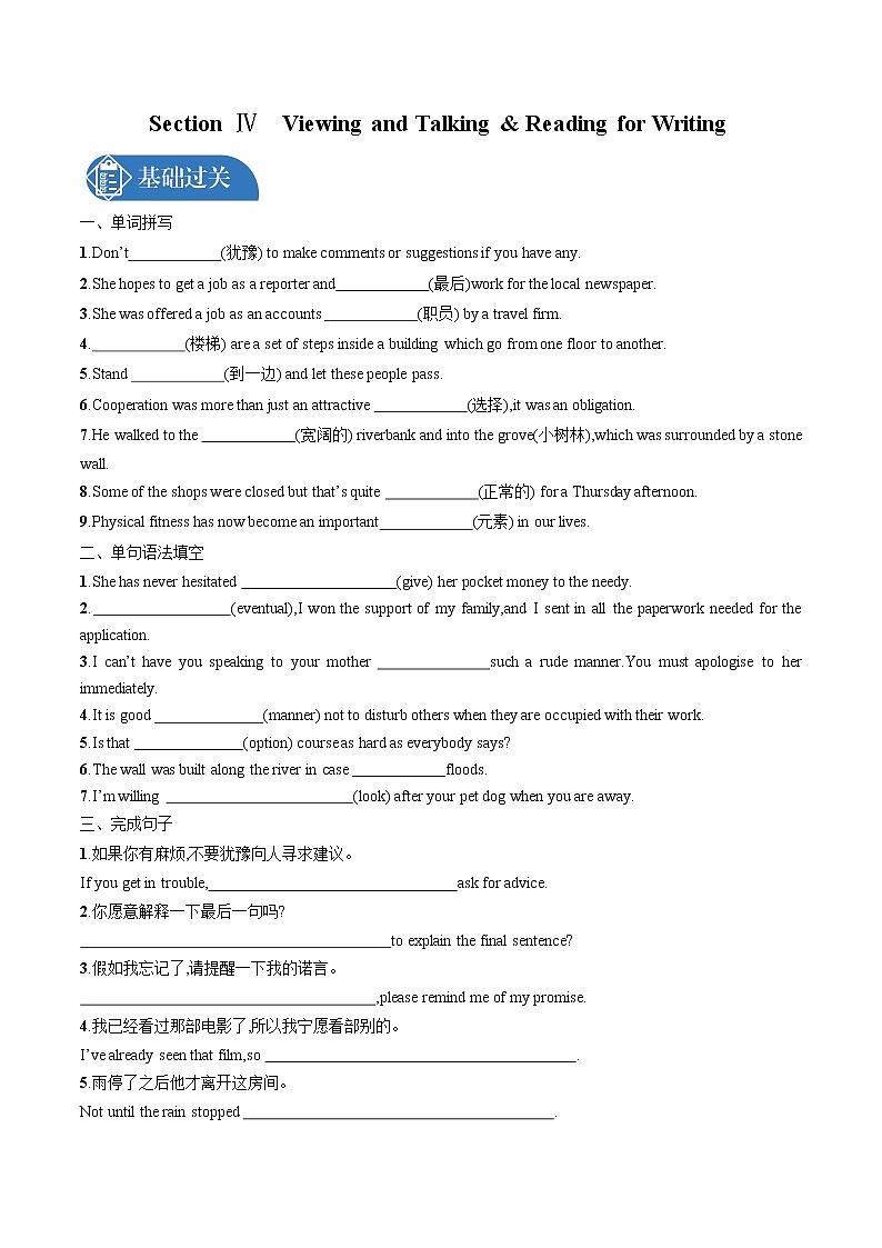 UNIT 5　Section Ⅳ　Viewing and Talking & Reading for Writing 同步训练习题 高中英语新人教版必修第三册（2022年）第1页