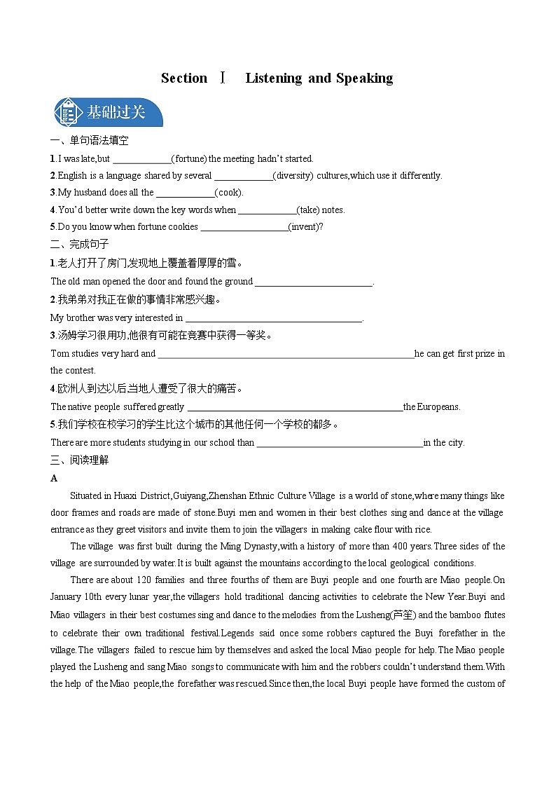 UNIT 3　Section Ⅰ　Listening and Speaking 同步训练习题 高中英语新人教版必修第三册（2022年）第1页