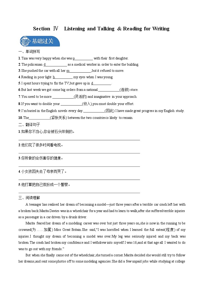 UNIT 2　Section Ⅳ　Listening and Talking & Reading for Writing 同步训练习题 高中英语新人教版必修第三册（2022年）第1页