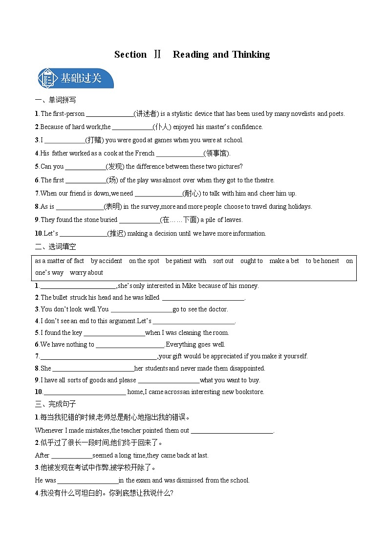 UNIT 5　Section Ⅱ　Reading and Thinking 同步训练习题 高中英语新人教版必修第三册（2022年）01