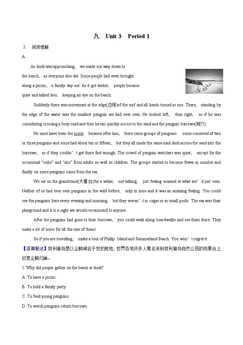 Unit 3 Fascinating Parks Period 1 课时检测 高中英语新人教版选择性必修第一册（2022年）第1页