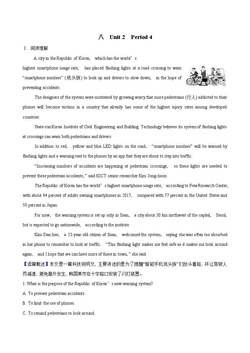 Unit 2 Looking into the Future Period 4 课时检测 高中英语新人教版选择性必修第一册（2022年）第1页