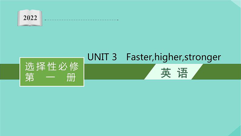 2021-2022学年高中英语新外研版选择性必修第一册 Unit3 Faster higher stronger 随堂课件01