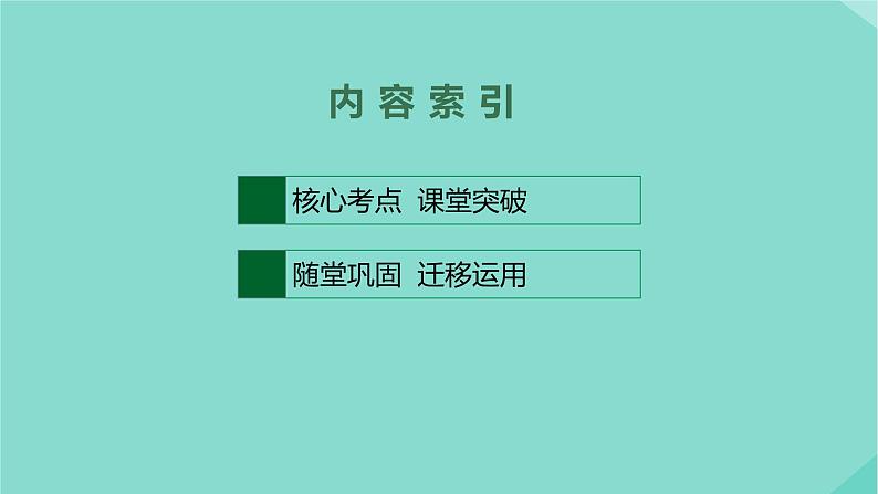 2021-2022学年高中英语新外研版选择性必修第一册 Unit3 Faster higher stronger 随堂课件02