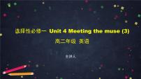 外研版 (2019)选择性必修 第一册Unit 4 Meeting the muse教课内容课件ppt