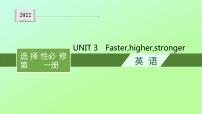 外研版 (2019)选择性必修 第一册Unit 3 Faster, higher, stronger教学ppt课件