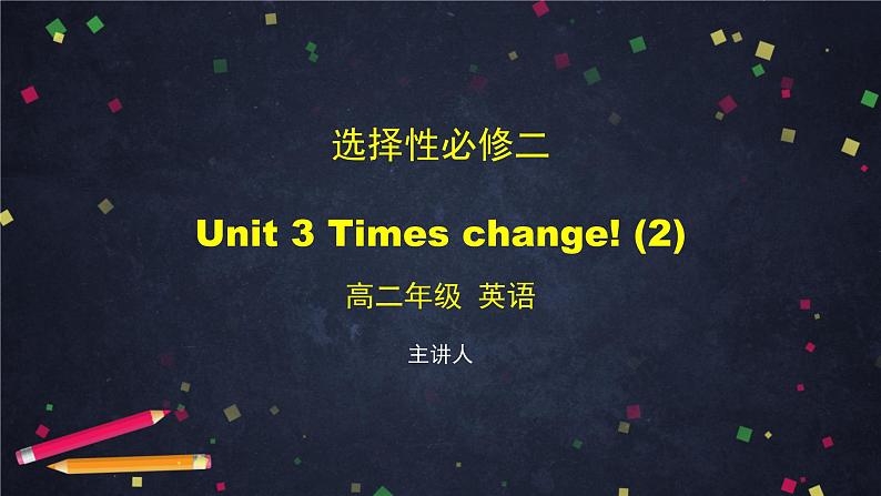 选择性必修第二册 Unit 3 Time changes！（2）-课件 高中英语新外研版（2021-2022）01