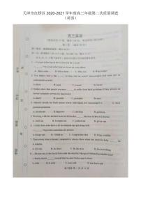 天津市红桥区2021届高三下学期5月第二次质量调查（二模）英语试题图片版含答案