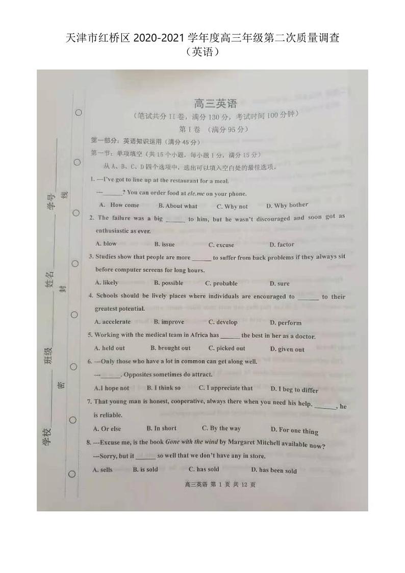 天津市红桥区2021届高三下学期5月第二次质量调查（二模）英语试题图片版含答案第1页