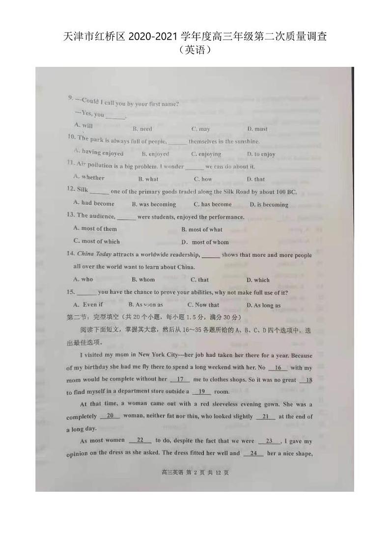 天津市红桥区2021届高三下学期5月第二次质量调查（二模）英语试题图片版含答案第2页