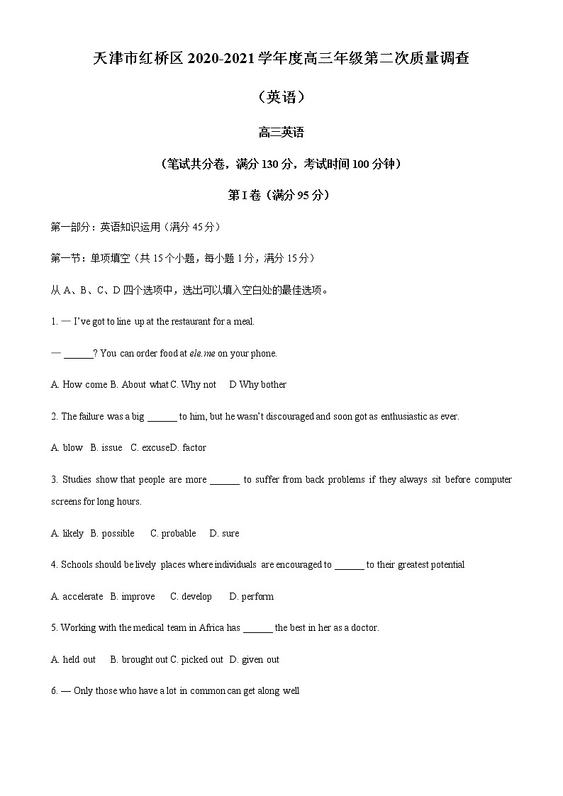 天津市红桥区2021届高三下学期5月第二次质量调查（二模）英语试题含答案01