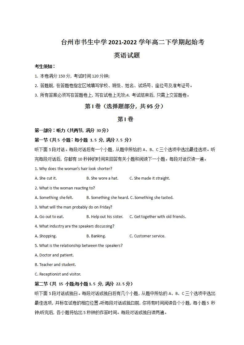 浙江省台州市书生中学2021-2022学年高二下学期起始考英语试题含答案第1页