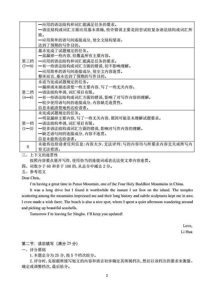 浙江省台州市书生中学2021-2022学年高二下学期起始考英语试题.doc答案和评分标准(1)第2页