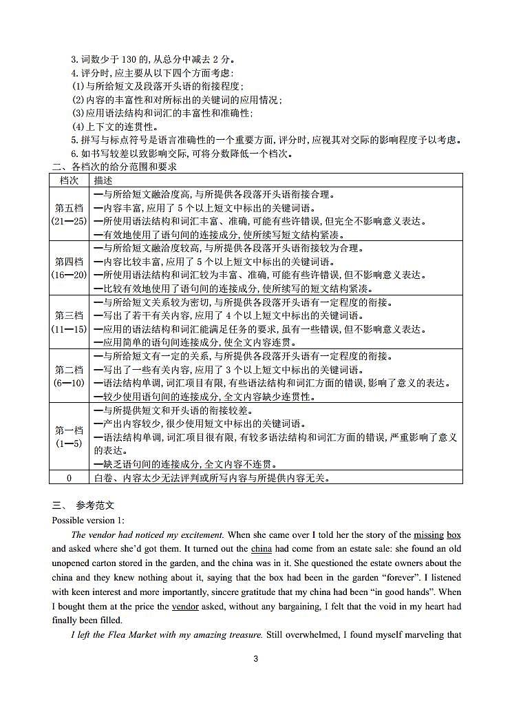 浙江省台州市书生中学2021-2022学年高二下学期起始考英语试题.doc答案和评分标准(1)第3页