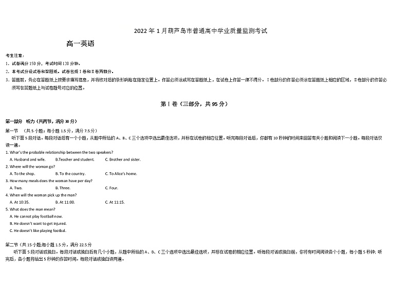 辽宁省葫芦岛市普通高中2021-2022学年高一上学期期末学业质量监测英语试题含答案01
