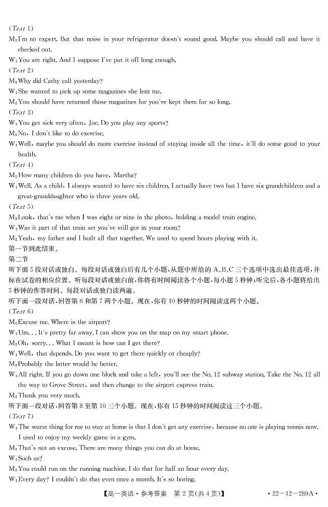 辽宁省县级重点高中协作体2021-2022学年高一上学期期末考试英语试题扫描版含答案02