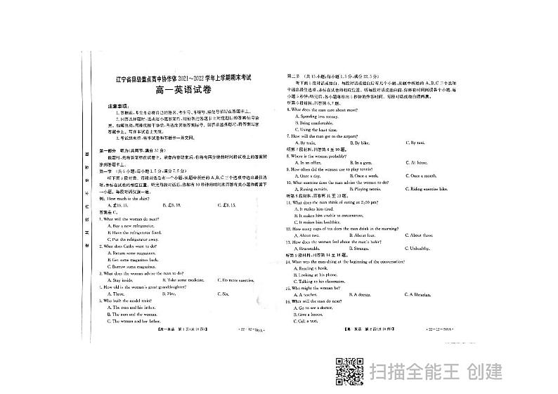 辽宁省县级重点高中协作体2021-2022学年高一上学期期末考试英语试题扫描版含答案01