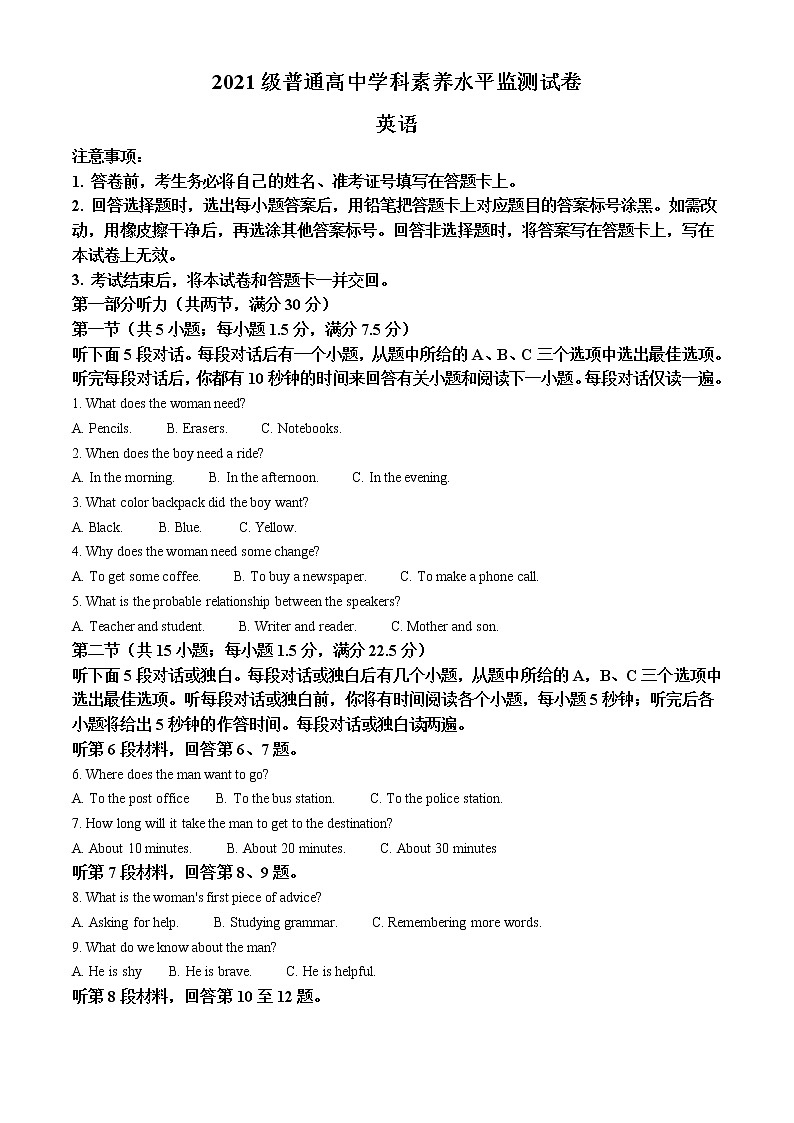 山东省临沂市2021-2022学年高一上学期期末考试英语含答案01