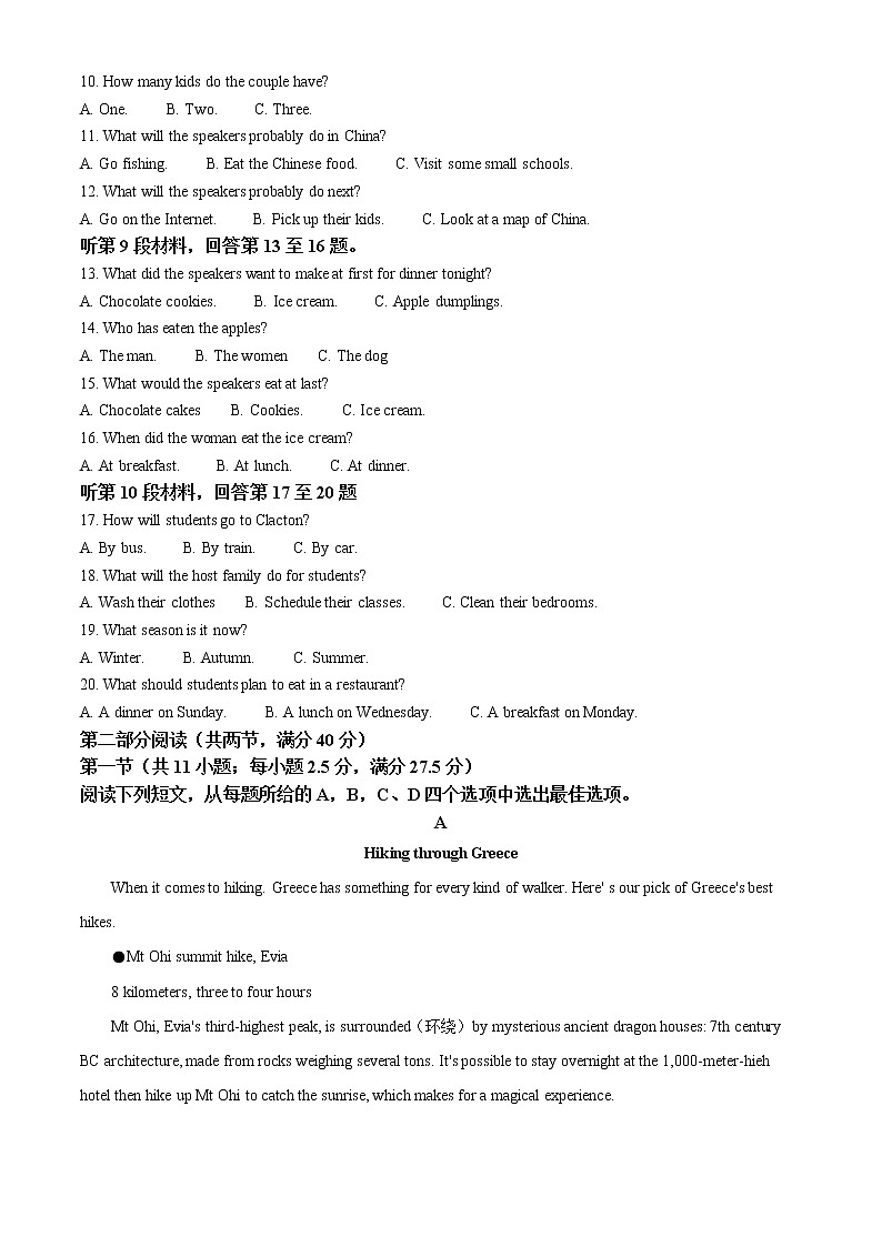 山东省临沂市2021-2022学年高一上学期期末考试英语含答案02