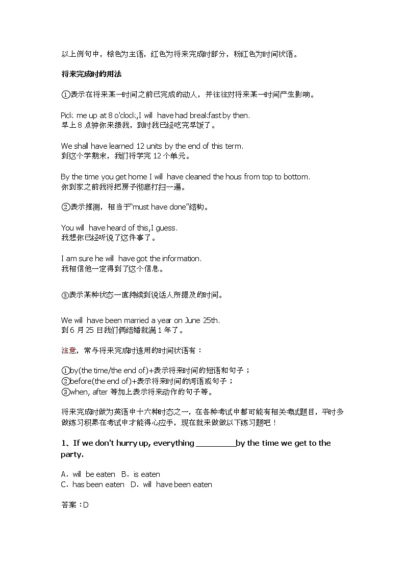 2022年高中英语语法专题--将来完成时学案第2页