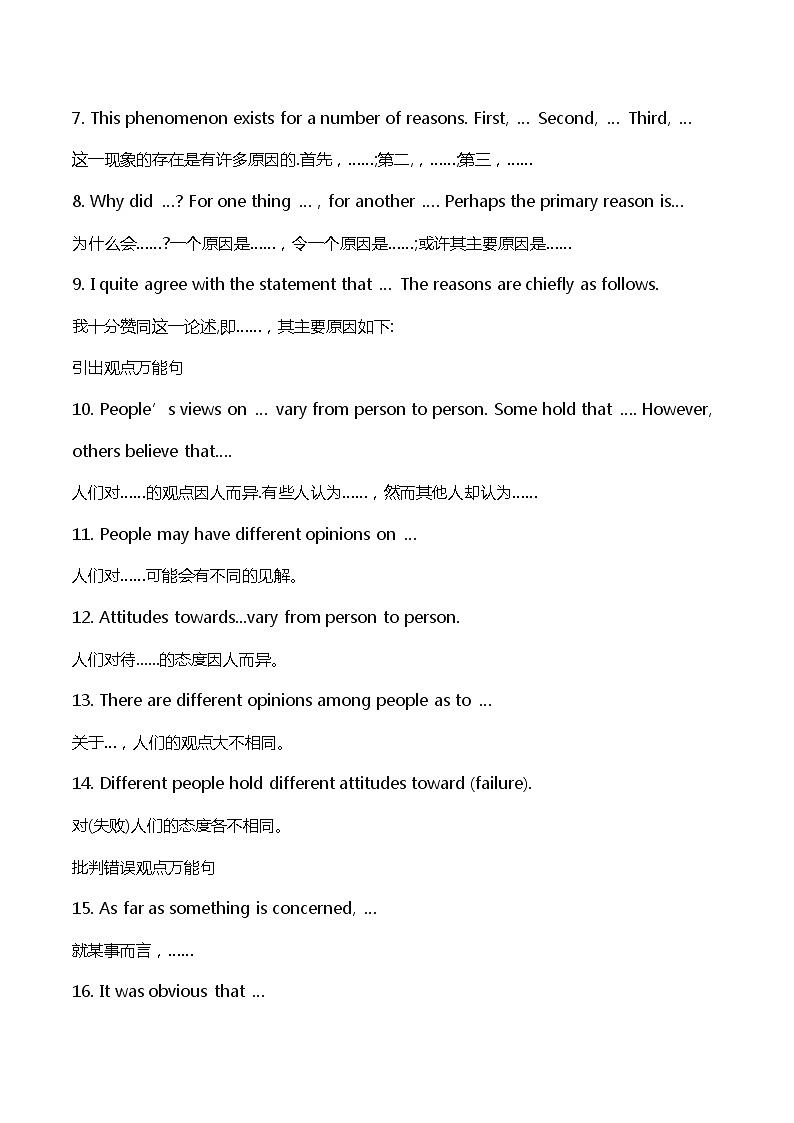 2022年人教版九年级中考英语作文提升-万能句型学案第2页