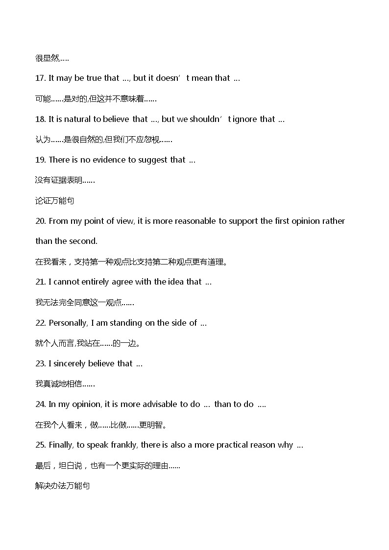 2022年人教版九年级中考英语作文提升-万能句型学案第3页