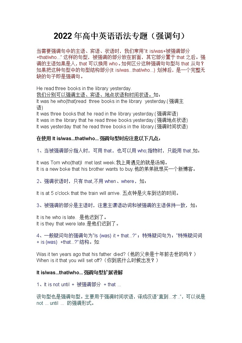 2022年人教版高中英语语法专题-强调句学案第1页