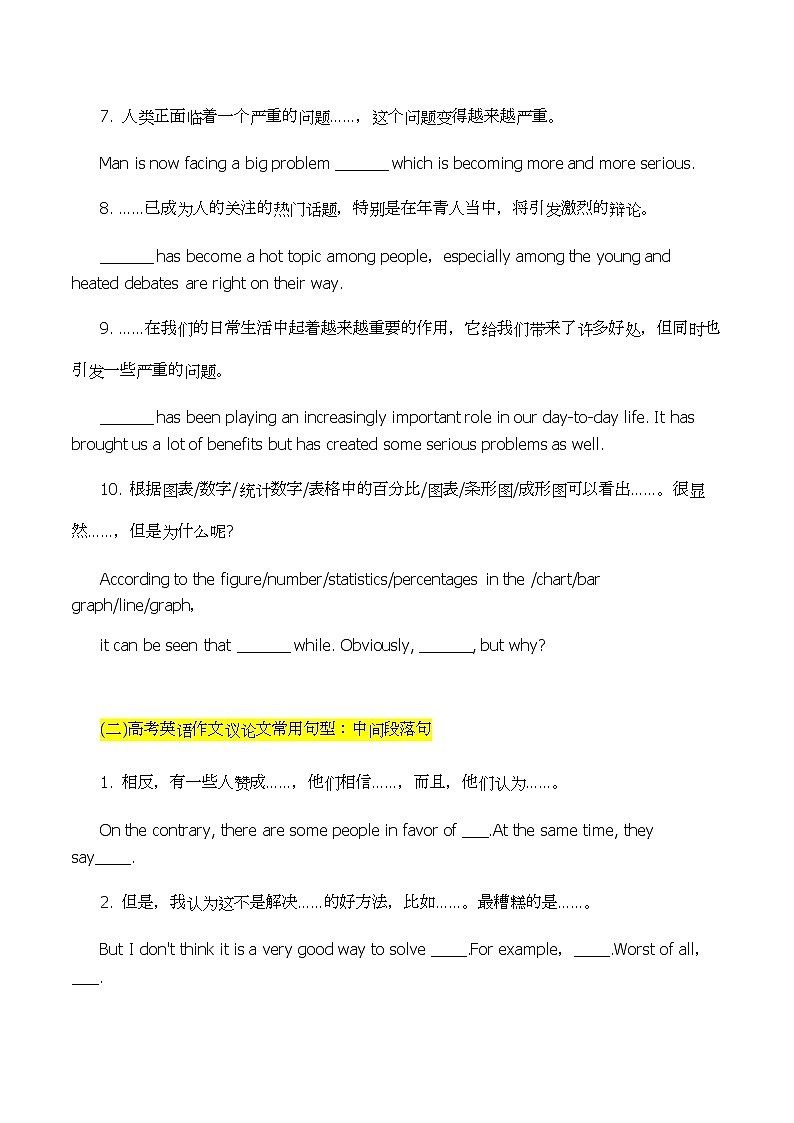 2022高考英语作文：议论文句型积累第2页