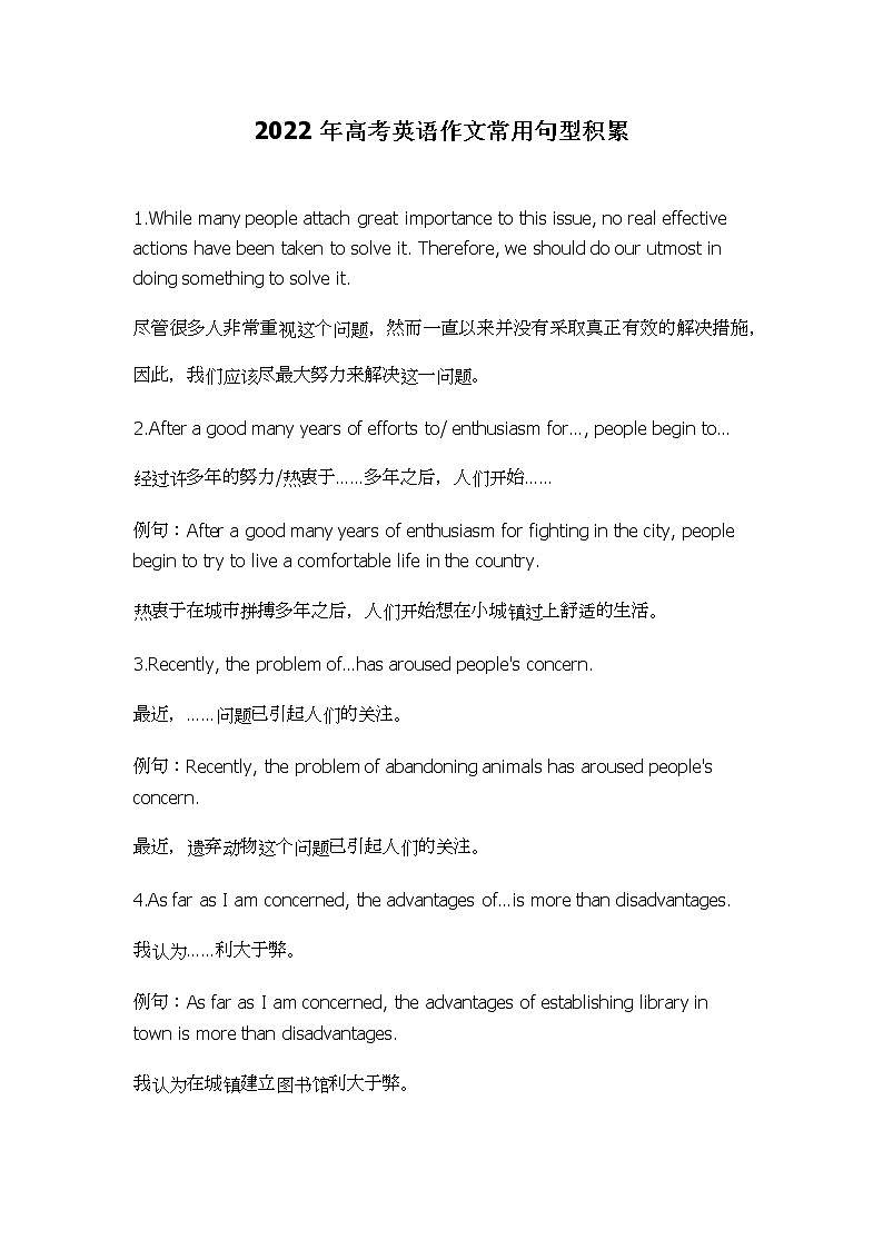 2022年高考英语作文句型积累（二）第1页