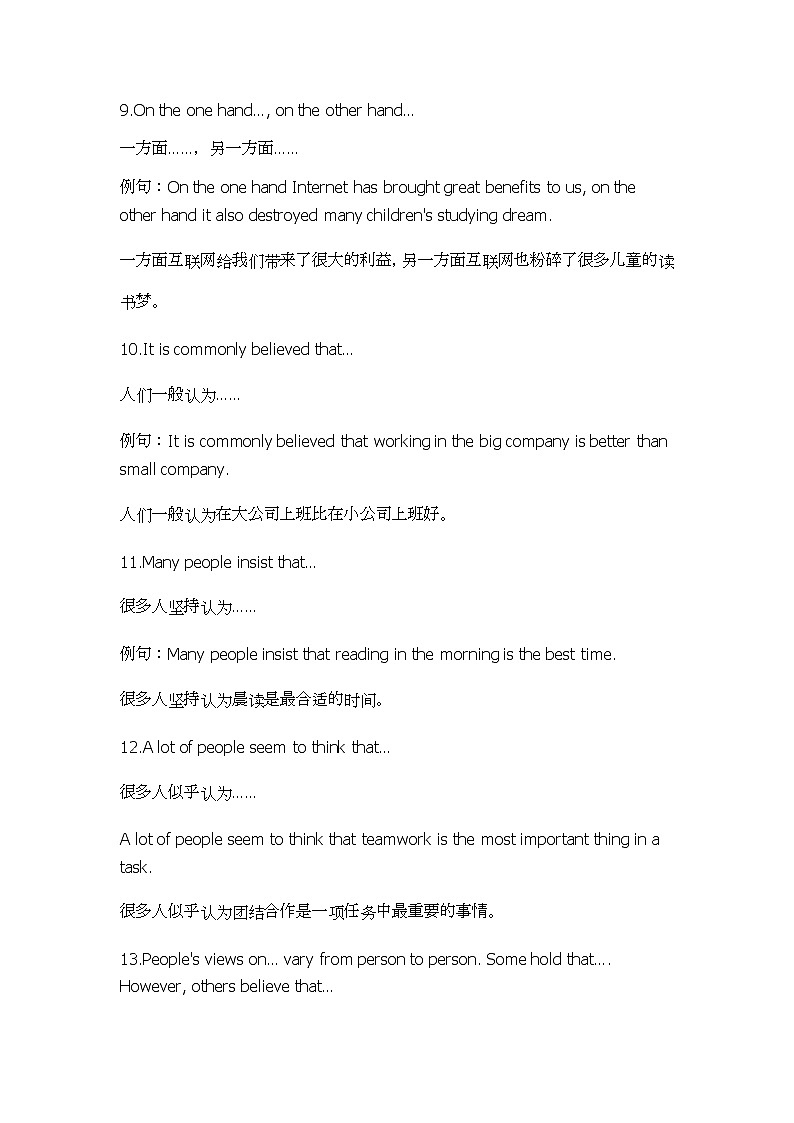 2022年高考英语作文句型积累（二）第3页