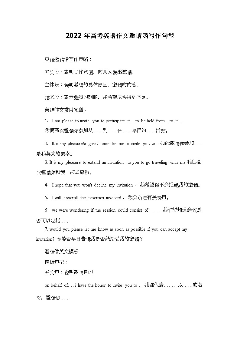 2022年高考英语作文邀请函写作句型第1页