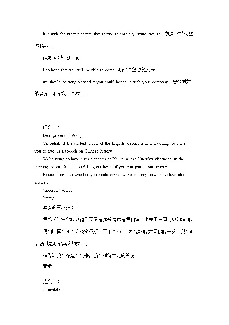 2022年高考英语作文邀请函写作句型第2页