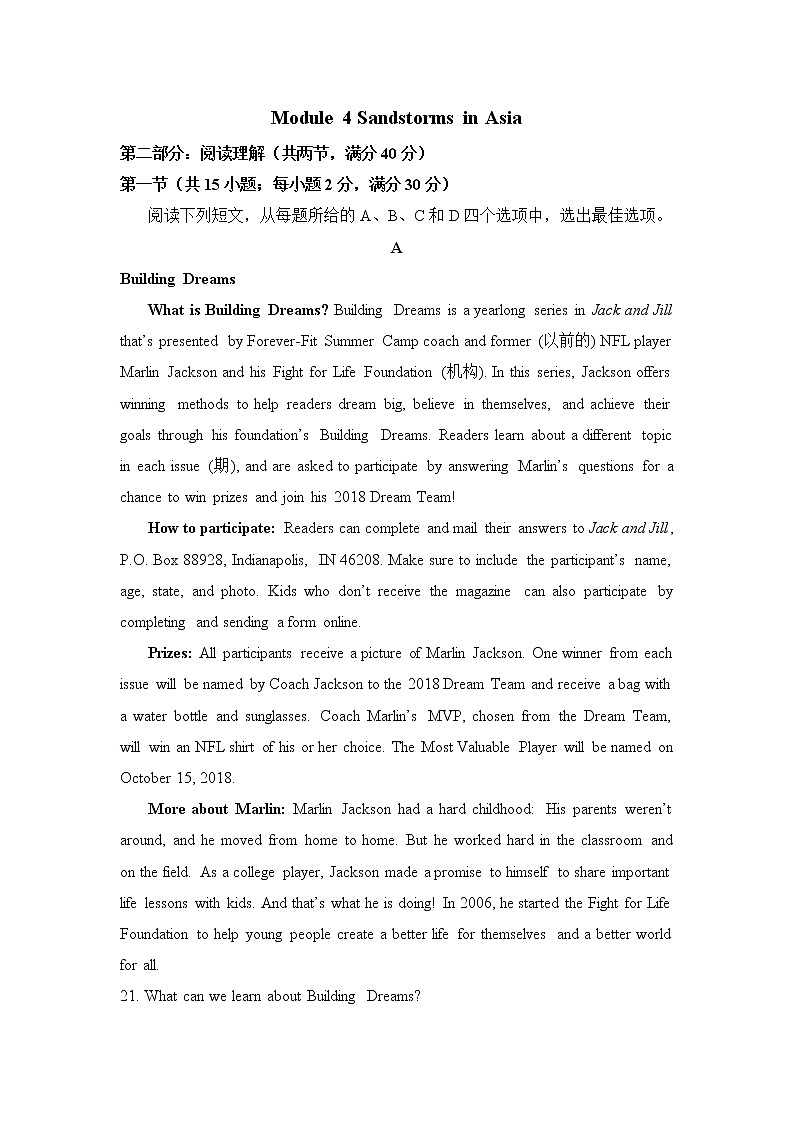 外研版高一必修3 Module 4 Sandstorms in Asia单元测试卷01