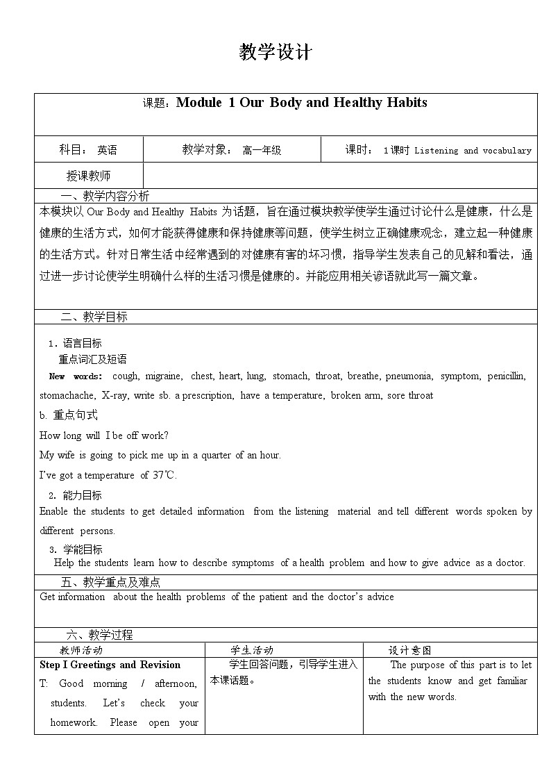 Module 1 Our Body and Healthy Habits教学设计-2021-2022学年高中英语外研版必修一Listening and Vocabulary01