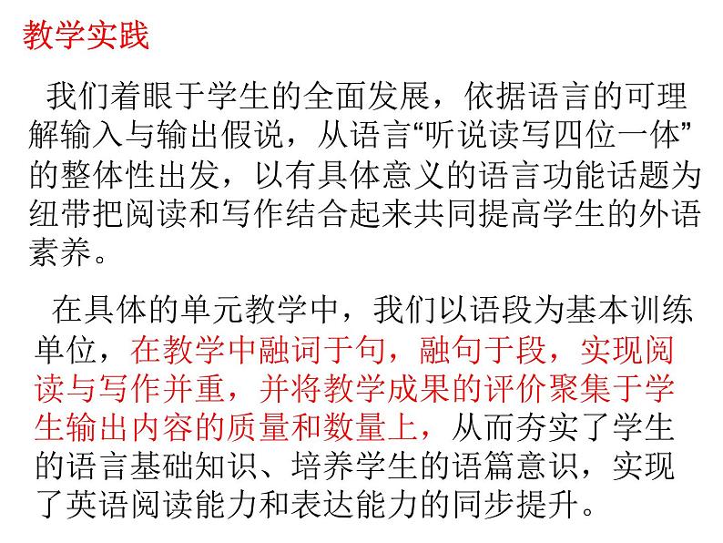 阅读和写作一体化教学在高中英语教学中的实践课件-2021-2022学年高中英语牛津译林版（2020）教材教研会第6页