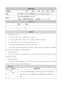 高中英语Unit 4 Breaking boundaries教案